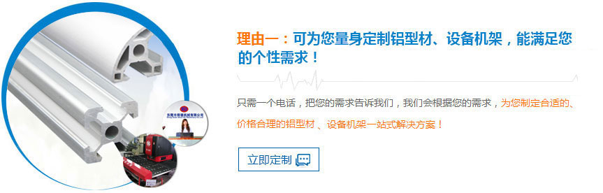 舜德可為您量身定制鋁型材、設(shè)備機(jī)架，能滿(mǎn)足您的個(gè)性需求